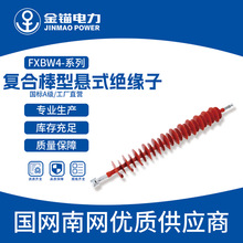金锚厂家直发FXBW4-220复合棒型悬式绝缘子 批发 硅橡胶绝缘子