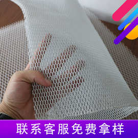 六角网布 白色10mm3D三明治网眼布床垫电动车座套汽车用品防蜂衣
