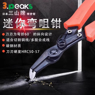 Japan 3.PGAKS Sanshan Oblique Nose Pliers Shuikou Bend Mouth Oblique Pliers Small Electronic Pliers SP-11 12 13 1