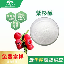 紫杉醇99%红豆杉提取物33069-62-4合成泰素紫素Paclitaxel