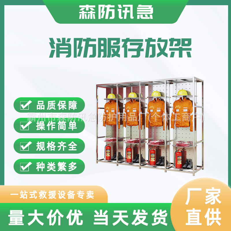 不锈钢消防服战斗防火服衣架双面旋转电动消防队救援矿工衣帽架子