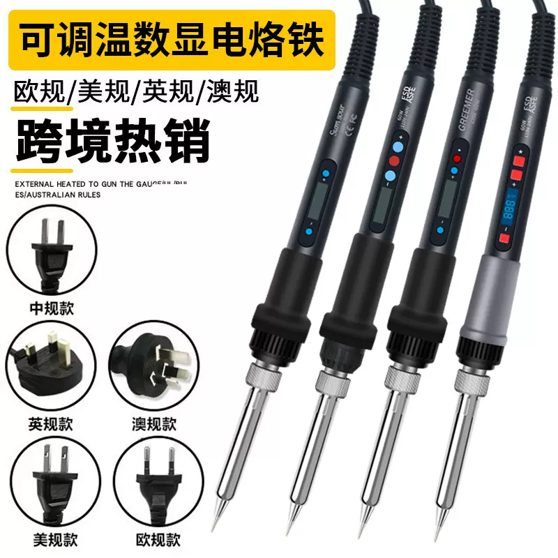 80W内热式数显可调温恒温电烙铁套装电洛铁电焊笔60W家用维修工具