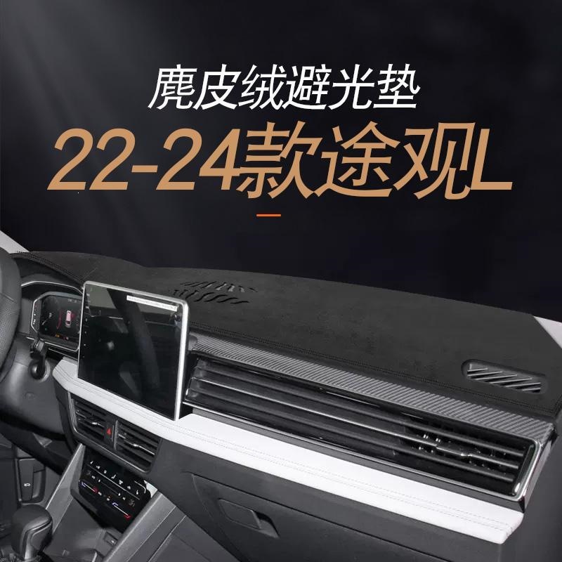 22-24 Tiguan L center console anti-glare mat, dashboard heat-insulating sun protection mat, decorative sunshade mat, front desk mat