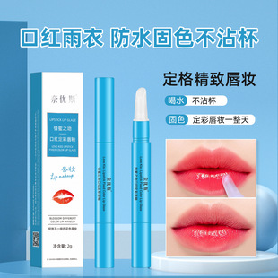 Nayusi Lipstick Raincoat, Makeup Setting Artifact, Genuine, Long-Lasting, Not Easy to Stick to the Cup, Not Easy to Fade, Waterproof Lip Protection