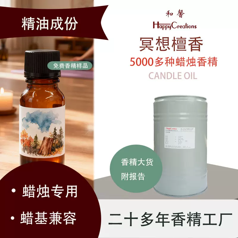 檀香蜡烛香薰香精candlescience单方精油持久高浓缩油性日化香精