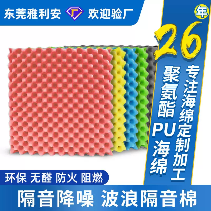 自粘pu聚氨酯吸音棉隔音棉贴室内墙体加厚隔音板直播间降噪隔音房