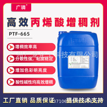 高效丙烯酸增稠剂PTF增稠剂高含量高增稠效率