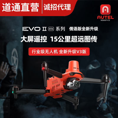 道通智能Autel EVOIIRTK系列V3版高精度定位无人机电力巡检无人机