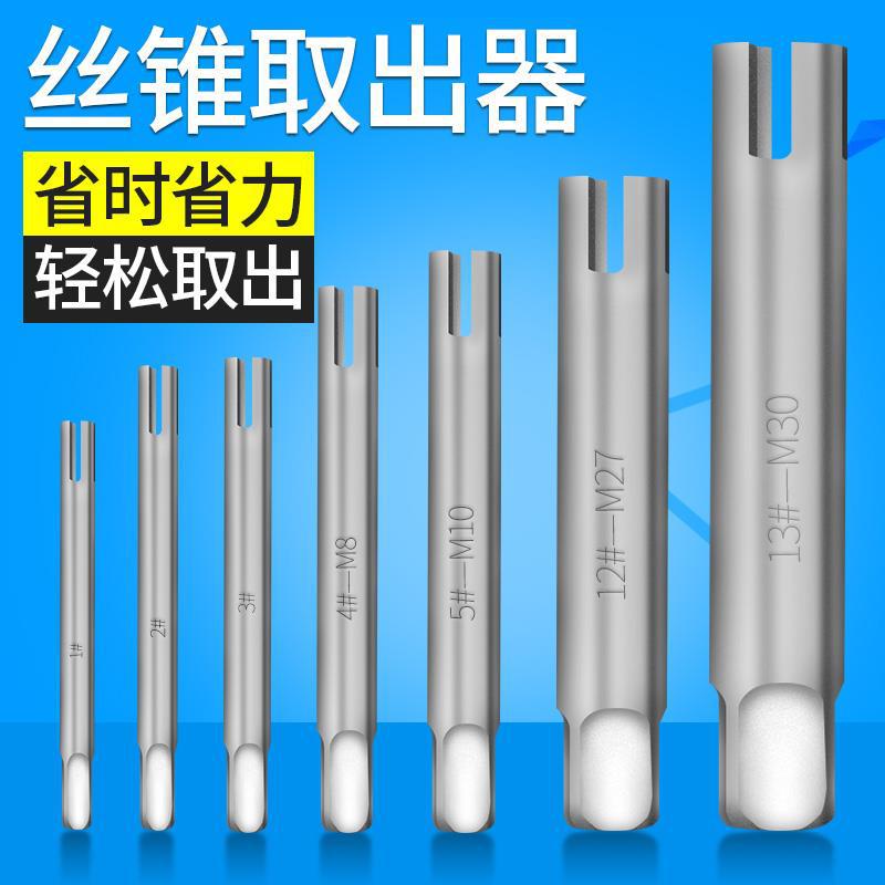 断头丝锥取出器取断丝器专用反断丝丝攻退丝器手动反丝取丝器工具