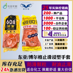 East Asia 807608 Anti-Slip Gloves with Granular Dipped Rubber, Oil-Resistant, Acid and Alkali Resistant, Industrial Protective, Wear-Resistant, Anti-Slip, High Abrasion Resistance