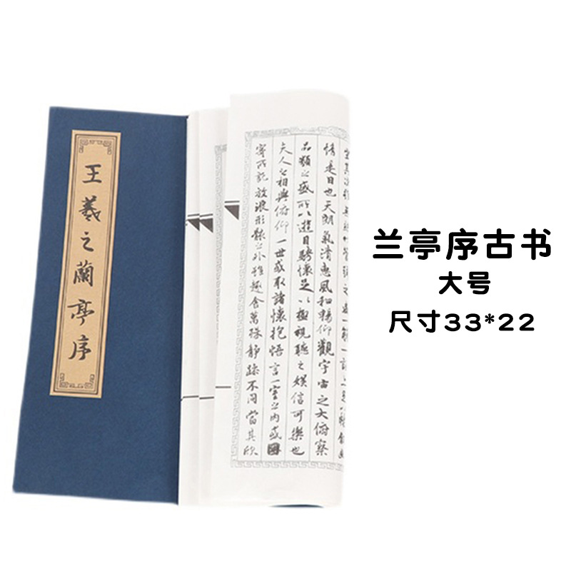 An ancient book of lanting preface