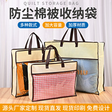 无纺布拉链袋现货批发家纺床上用品被子收纳袋枕芯枕头棉被手提袋