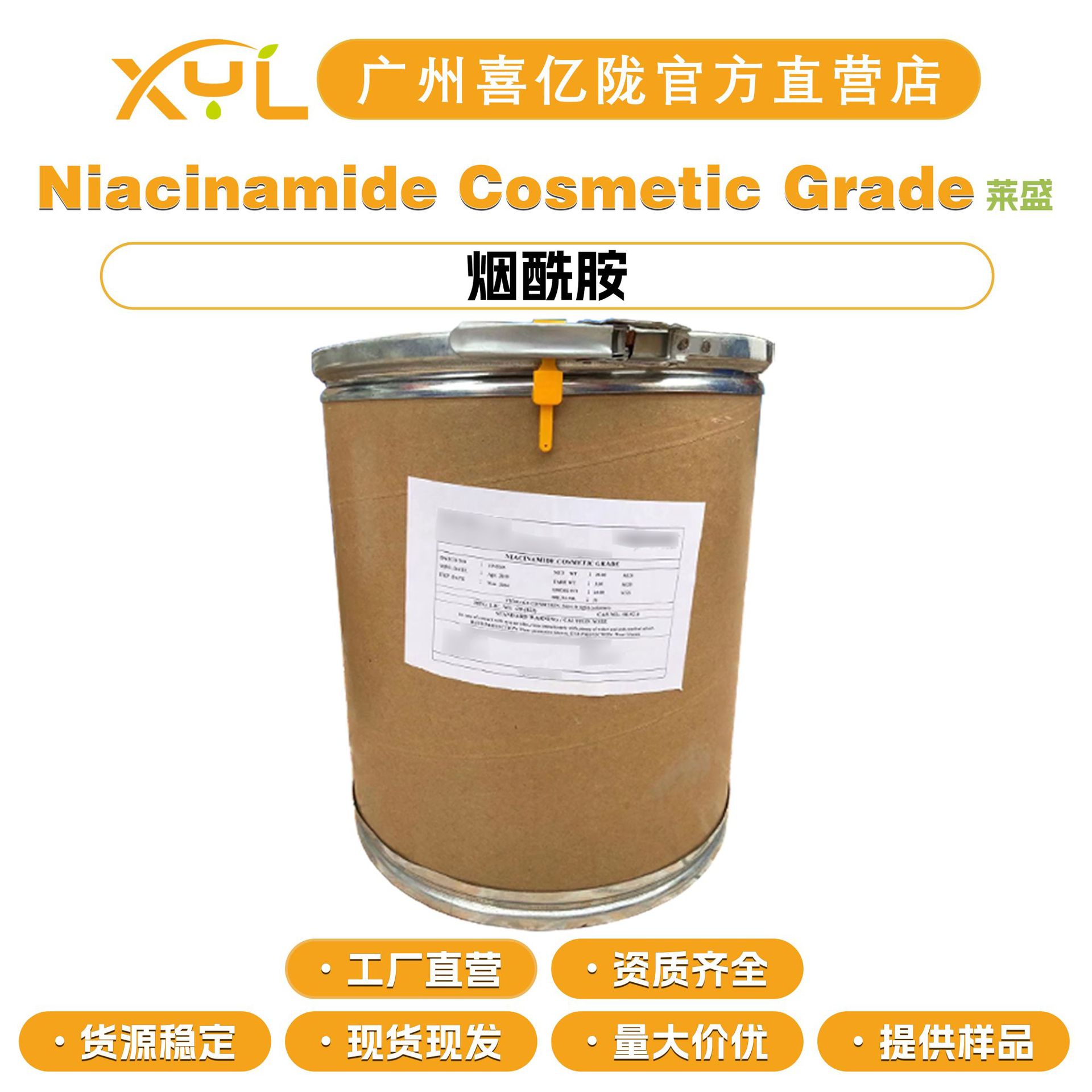 莱盛 Niacinamide Cosmetic Grade 烟酰胺 VB3 低烟酸 维生素B3