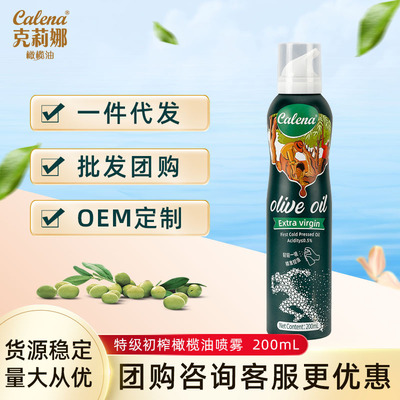 克莉娜特级初榨橄榄油喷雾200ml 进口食用油凉拌轻食批发团购|ms