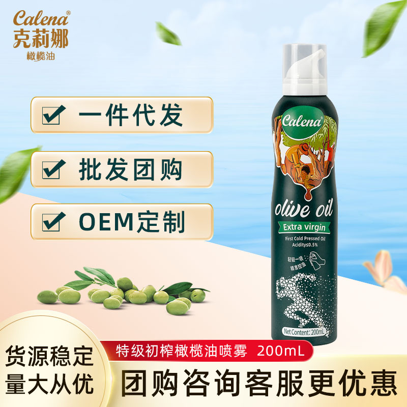 克莉娜特级初榨橄榄油喷雾200ml 进口食用油凉拌轻食批发团购|ms