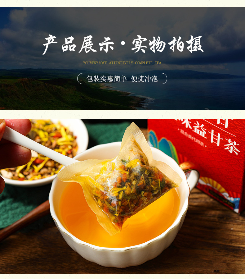 养肝护甘十八味益甘茶_12.jpg
