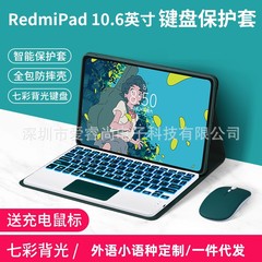 適用RedmiPad SE藍牙鍵盤保護套紅米平板10.6英寸觸控發光鍵盤