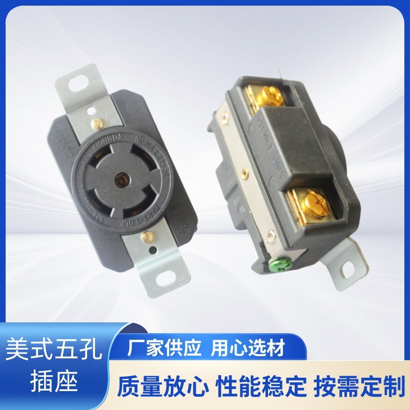 雄达/XIONGDA  NEMA L21-30R 供应美式五孔防脱插座30A UL工业5KW