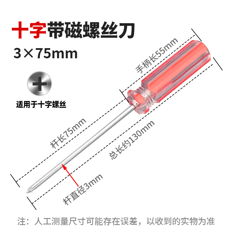 Cruz 3*75 palabra 3*75 destornillador flor de ciruelo destornillador de boca plana con herramienta magnética destornillador pequeño lote de dos colores
