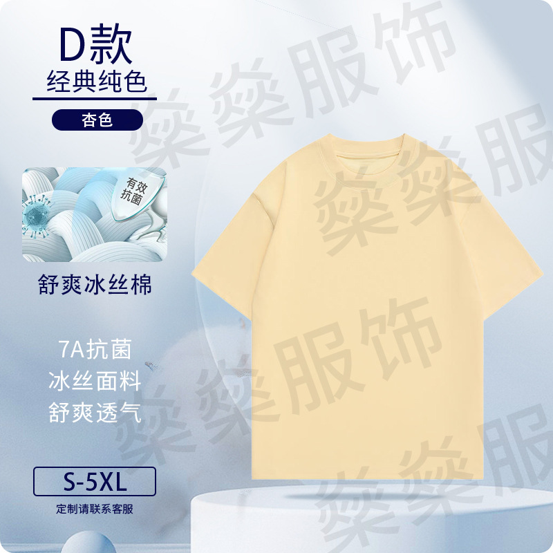 Camiseta de algodón de hielo personalizada de cuello redondo ropa de trabajo impresión logo 7A antibacteriano hielo sensación de manga corta personalizada camisa cultural