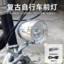 骑行充电usb复古前灯