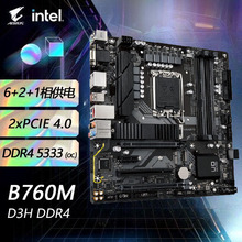 适用Intel 技嘉 B760M D3H DDR4 主板 LGA1700 支持12/13代CPU