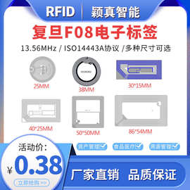 rfid高频ic芯片 14443A协议复旦f08不干胶m1电子标签13.56Mhz频率