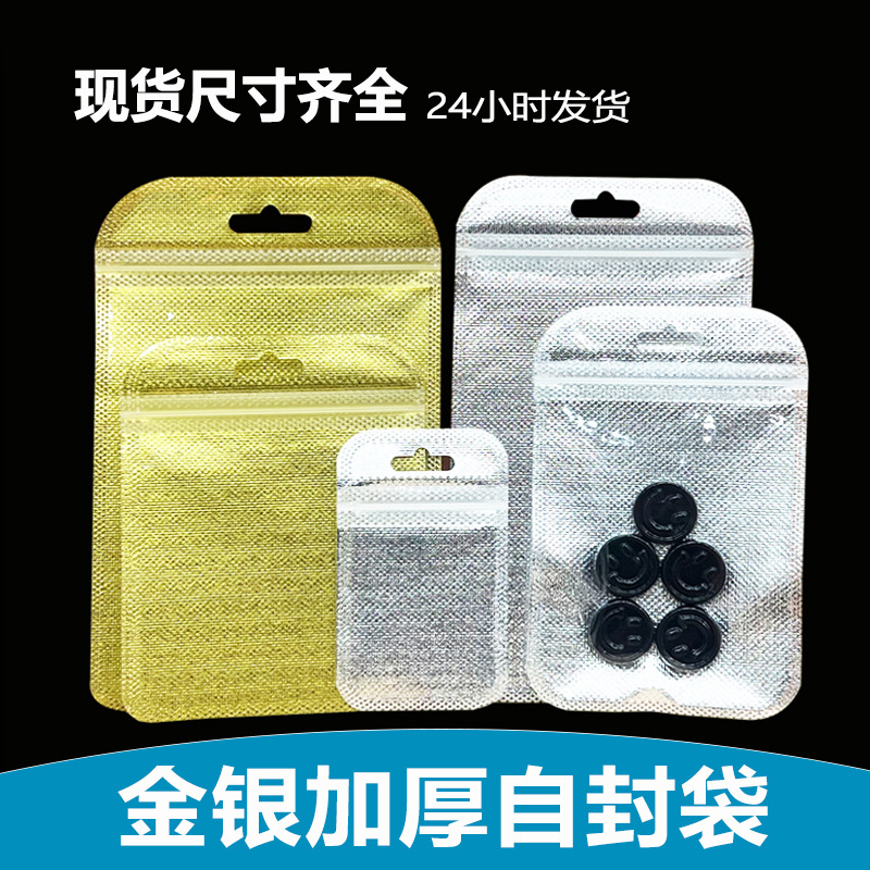 汽车配件包装袋剪刀指甲钳塑料袋钥匙扣袋锁口袋五金配件自封袋