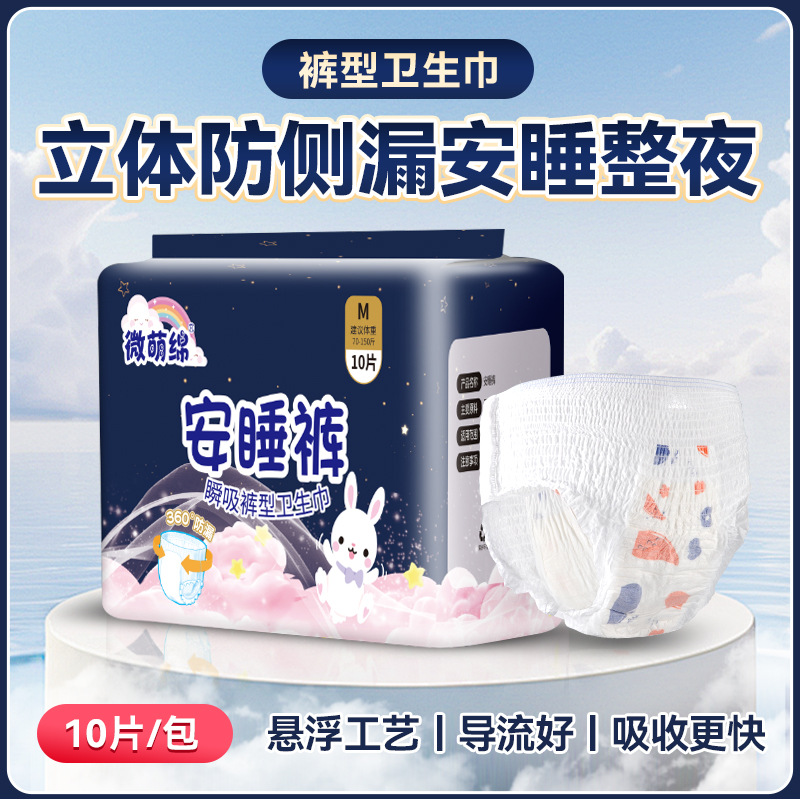 Sleeping pants sanitary napkin safe suspension craft close-fitting lightweight strong absorption anti-side leakage source factory wholesale