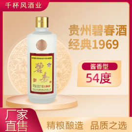 贵州碧春酒 经典1969 54度500ml*6瓶整箱装 酱香型白酒送礼