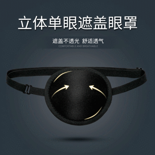 Children's single-eye sleeping eye mask 3D adult three-dimensional one-eye mask full coverage correction strabismus pirate blackout eye mask
