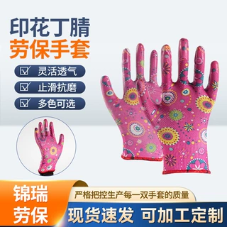 批发印花丁腈劳保手套防滑防油耐磨透气园艺种植农业采摘工厂防护