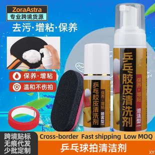 Table Tennis Rubber Cleaner, Tackifier, Table Tennis Racket Special Cleaner, Foam Care and Maintenance Solution