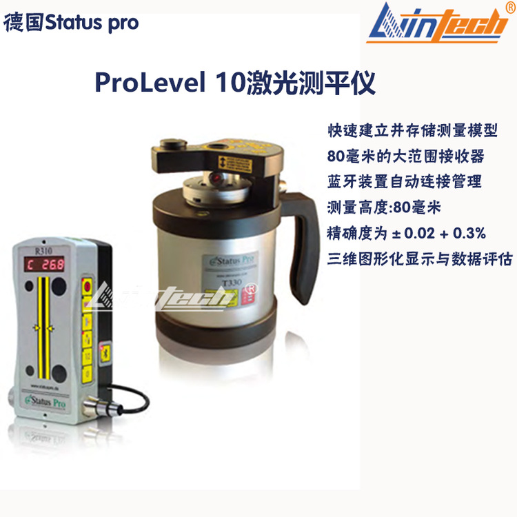 德国ProLevel10/20/30/40水平度激光测量仪 精度高 测量快 调试简