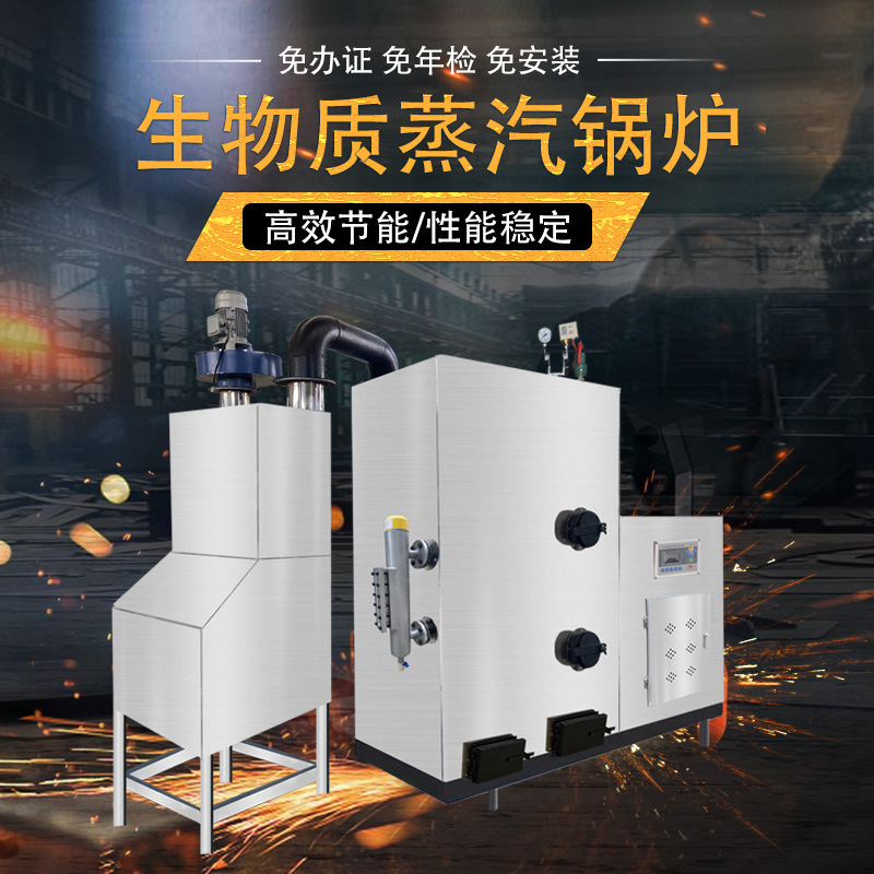0.5吨蒸汽锅炉 全自动燃煤生物质锅炉生物质蒸汽发生器