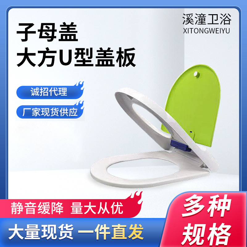 家用彩色马桶盖通用U型盖板 加厚亲自两用坐便盖 缓降子母盖