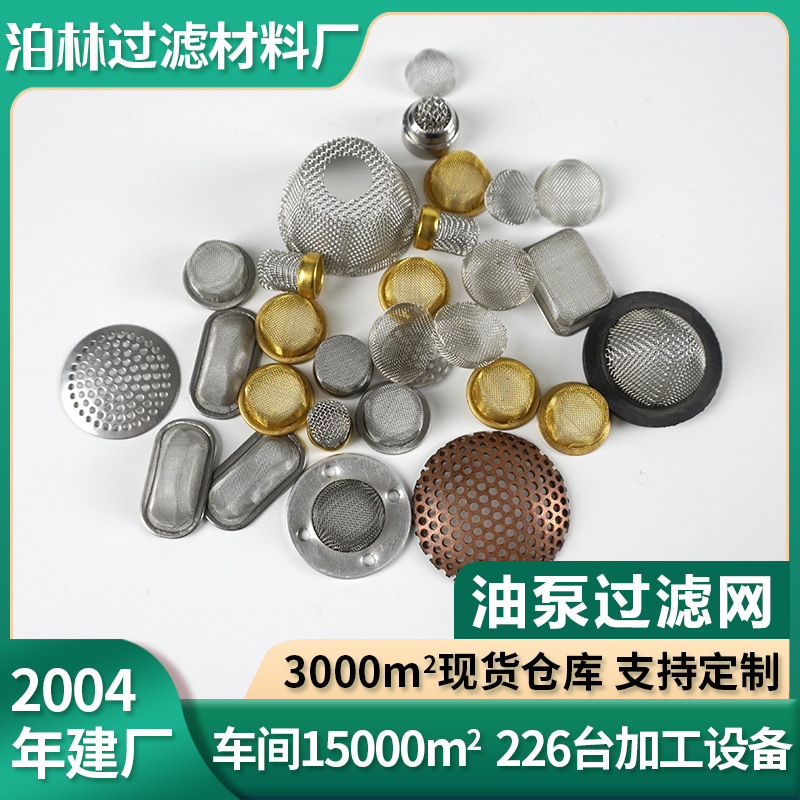 油泵过滤网片器304油烟油雾不锈钢高精密无缝包边烧结网片