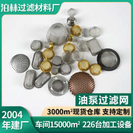 油泵过滤网片器304油烟油雾不锈钢高精密无缝包边烧结网片