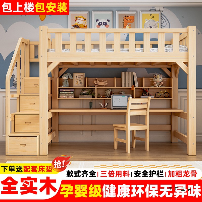 All Solid Wood Elevated Bed with Desk Underneath, Children's Bunk Bed with Desk Combination, Multifunctional Adult Dormitory High and Low Bed
