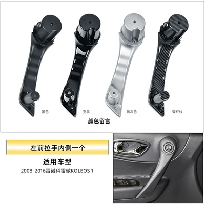 Suitable for Renault Koleos Interior Door Handle, Koleos 1 Front Door Handle Cover, Door Latch, Armrest Bracket (Armrest, handle, handle) - one-on-the-inside-of-the-left-front-handle-color-message