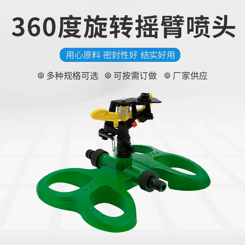 360度旋转摇臂喷头自动草坪洒水器园林量大从优喷灌机