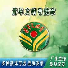 单位校徽志愿者形象服务工作单位胸牌新款中国青年文明号小徽章