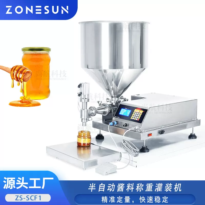 ZONESUN半自动酱料称重灌装机蜂蜜果酱奶油灌装单头膏体称重灌装