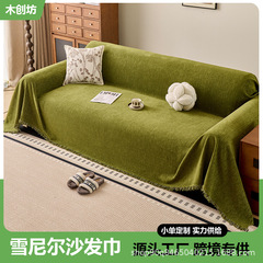 現代のシンプルなソファマットの一枚式ソファカバー布は毛にくっつかない四季通用ソファタオルの猫がソファーカバーをつかむのを防ぐ
