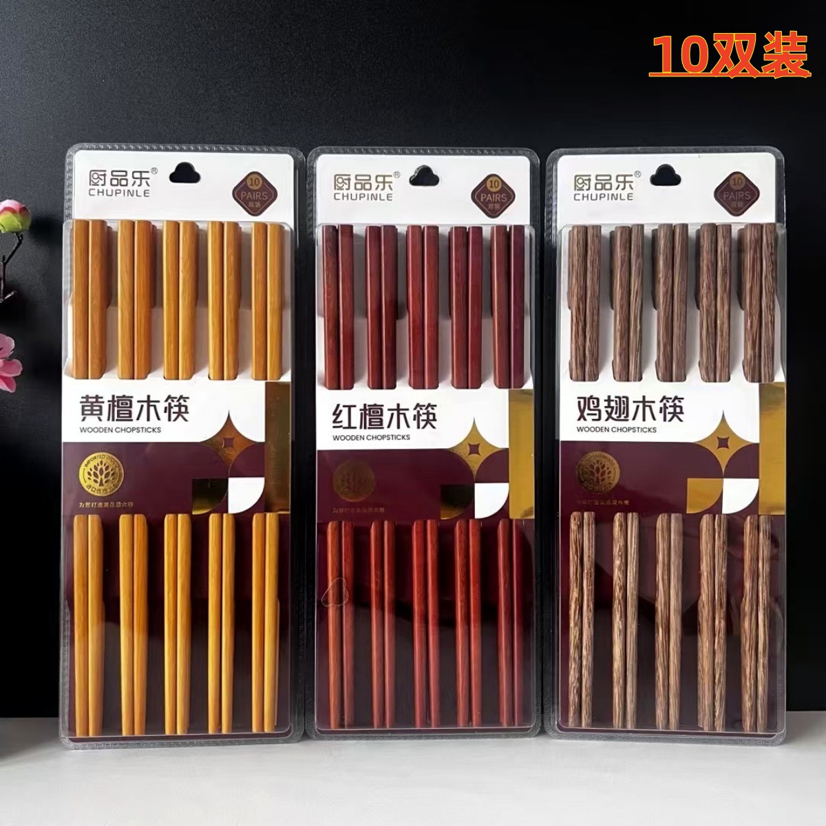 鸡翅木筷子家用红檀木筷铁木国潮中式筷子10双装无漆无蜡筷子批发