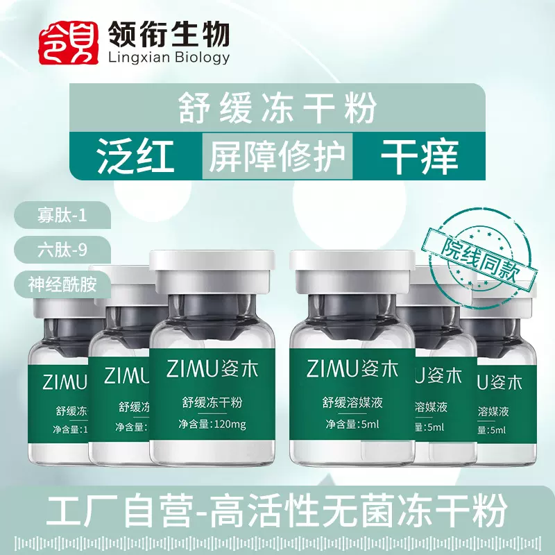 领衔寡肽修护冻干粉美容院专用套盒舒缓敏感裉红高活性多肽冻干粉