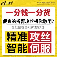 玉豹电动攻丝机全自动伺服攻牙机台式小型手持万向摇臂数控万向