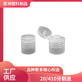 20/410牙翻盖蝴蝶盖塑料瓶大容量乳液分装PP洗手液消毒液透明瓶盖