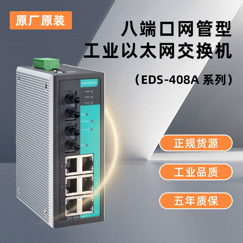 MOXA Mosa коммутатор EDS-408A-SS-SC-T EDS-408A-MM-SC