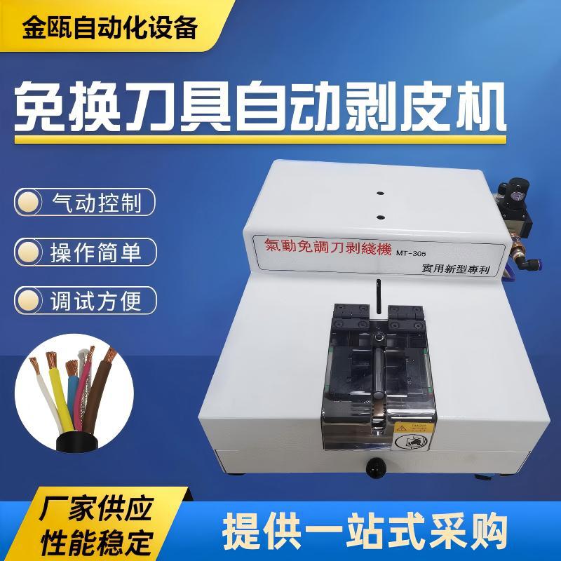 免换刀剥线机通用型剥线机感应式剥皮机